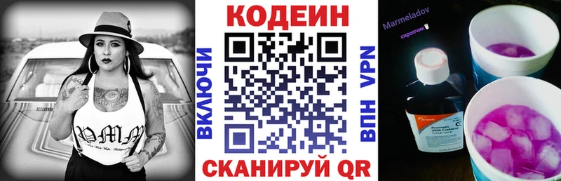 Кодеин Purple Drank  как найти закладки  блэк спрут маркетплейс  Николаевск 